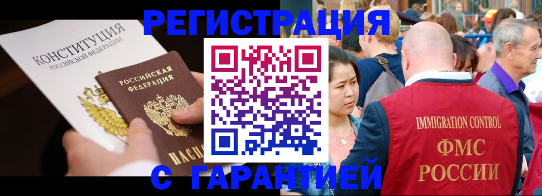 прописка от собственника в Чечне